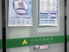 -半岛宠物医院24小时(科华中路店)