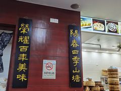 -荣阳楼(山塘街店)