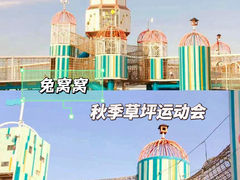 -季高兔窝窝亲子园(上海薰衣草公园店)