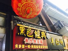 -味正点车轮饼可丽饼(南禅寺店)