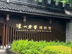 -泸州老窖景区