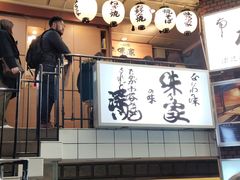 门面-味乃家 本店