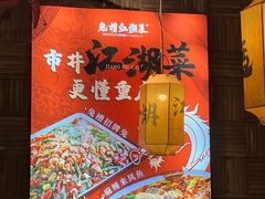 -兔槽江湖菜·重庆璧山兔(水围店)