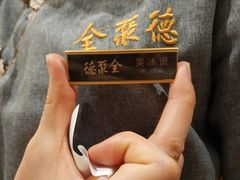-全聚德(江宁店)