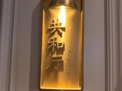 -狮王府淮扬菜(老门东店)