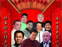 -房山周末相声俱乐部
