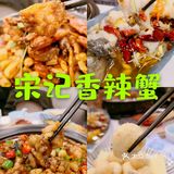 越吃越想吃的香辣蟹