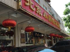 -北京小肠陈饭庄(方庄店)