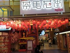 门面-茶马花街(城西银泰城店)