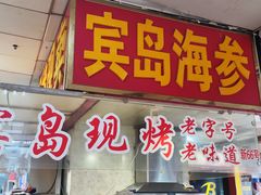 -大连双兴商品城