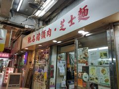 -新记餐厅(香槟大厦店)