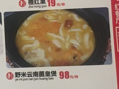 野米云南菌皇煲-千百味红餐厅·江西菜(绿地双子塔店)
