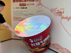 -康师傅味来馆