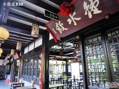 IMG_1631-龙抄手(文殊坊店)