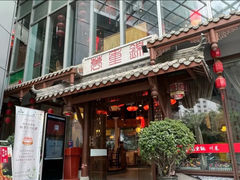 -万重锦·人文川菜馆(骡马市店)