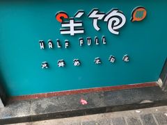 -半饱台式茶点