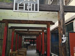 门面-壹华里·市集