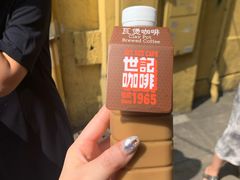 -世记咖啡(氹仔外卖店)