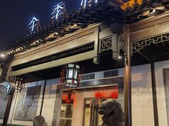-全季酒店（苏州观前街平江路店）(原临顿路地铁站店)