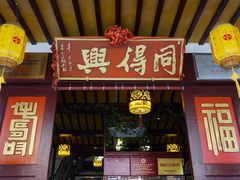 -同得兴 Since·1995 传统苏式面馆(嘉馀坊店)