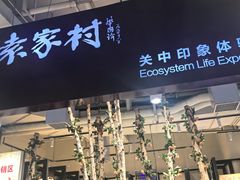 -袁家村关中印象体验店(砂之船奥特莱斯店)