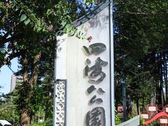 -四海公园(南山区)