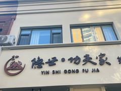 -悦园影院式·足道·养生spa