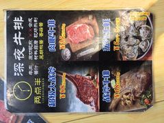 -两点半深夜牛排(斗西路店)