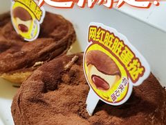 网红脏脏蛋挞糕点-味多美蛋糕(灯市口店)
