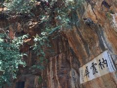 iphone_upload_pic-圆通禅寺