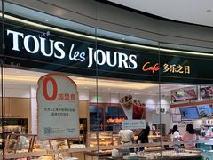 -多乐之日(颐堤港店)