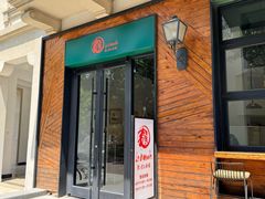 -乐三里屯面馆(阿那亚店)