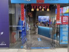 -网鱼电竞(广州百脑汇店)
