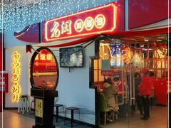 门面-老闵田螺馆·南昌特色(总店)
