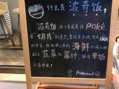 -Poke lemon海鲜波奇饭·柠檬茶(金碧开放小区店)