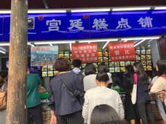 门面-宫廷糕点铺