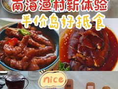 -南海渔村(珠江新城店)