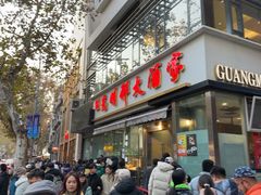 -光明邨大酒家(淮海路店)