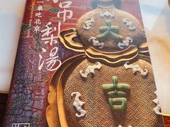 -小吊梨汤·北京菜·烤鸭(双井乐成中心店)