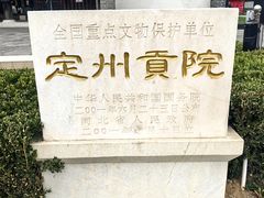 -定州贡院