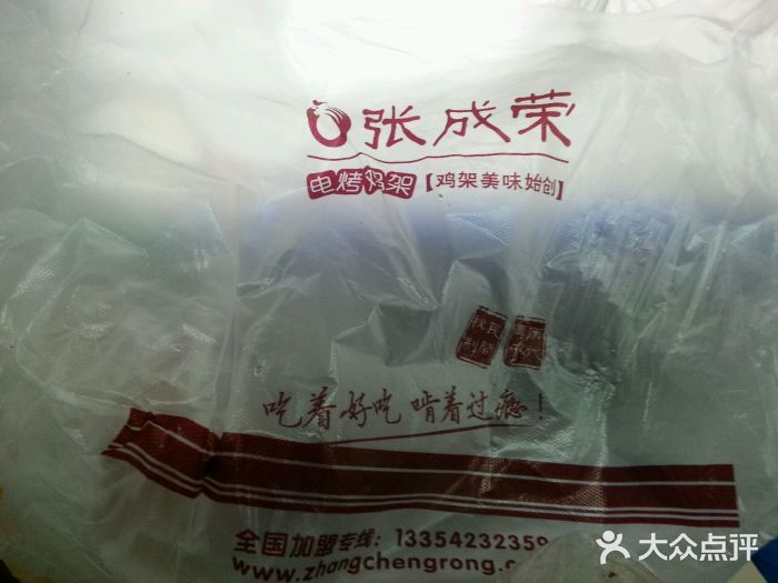 张成荣电烤鸡架(沈阳总店)android_upload_pic图片