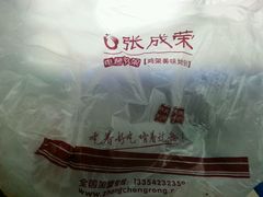 android_upload_pic-张成荣电烤鸡架(沈阳总店)