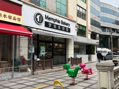 -梦菲思饼屋(瑞金宾馆店)