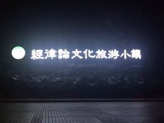 -韶关经律论国际酒店温泉