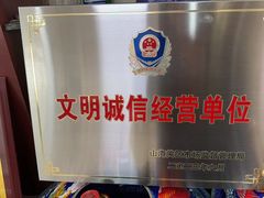 -山海关清和浑锅店