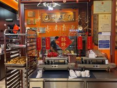 -高一点·徽味酥饼王·黄山烧饼