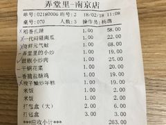 账单-弄堂里(雨花客厅店)