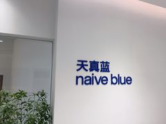-天真蓝照相馆(中华广场店)