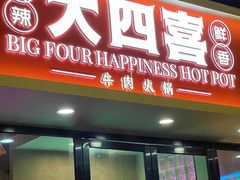 -金龙大四喜牛肉火锅