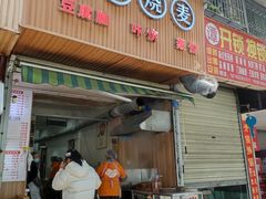 -晓友烧麦(光华村店)